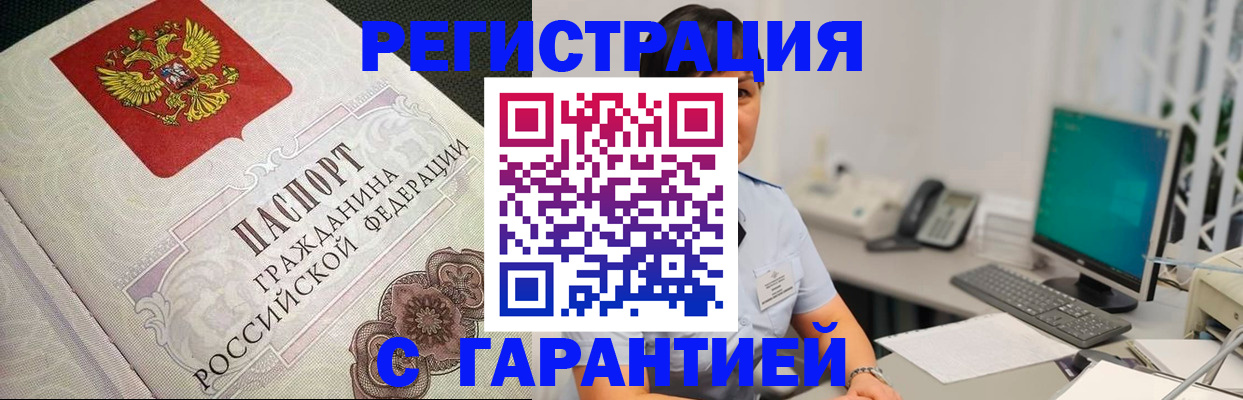 прописка для работы в Астраханской области