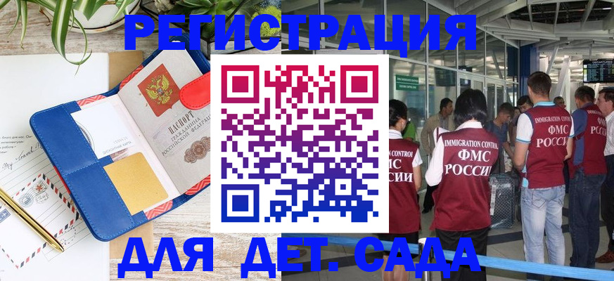 временная регистрация законно в Астраханской области