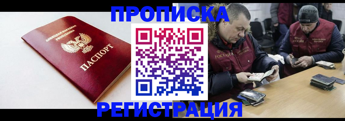 прописка для работы в Астраханской области