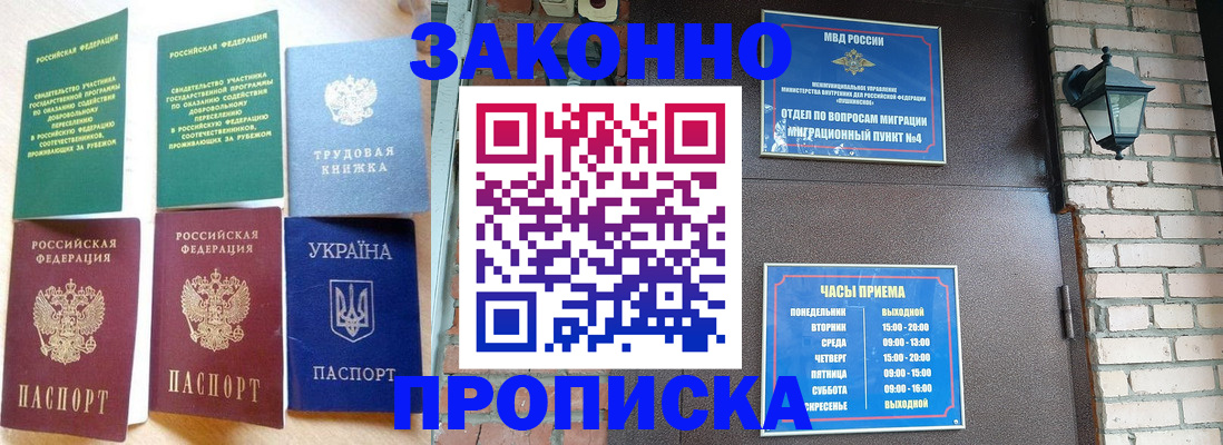 временная регистрация законно в Астраханской области