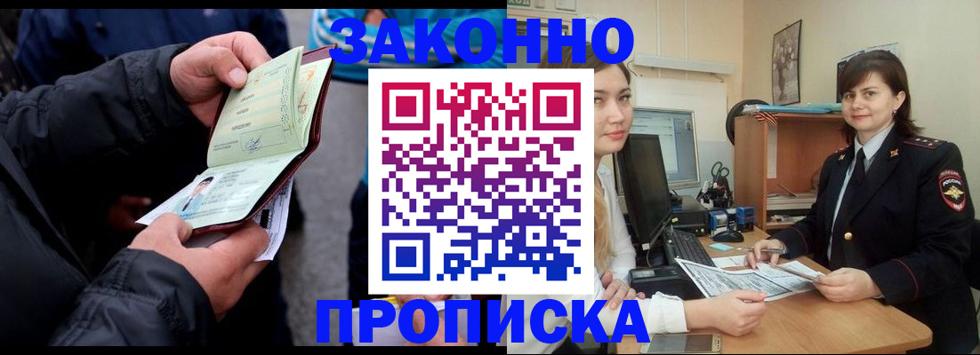 временная регистрация для всех в Астраханской области