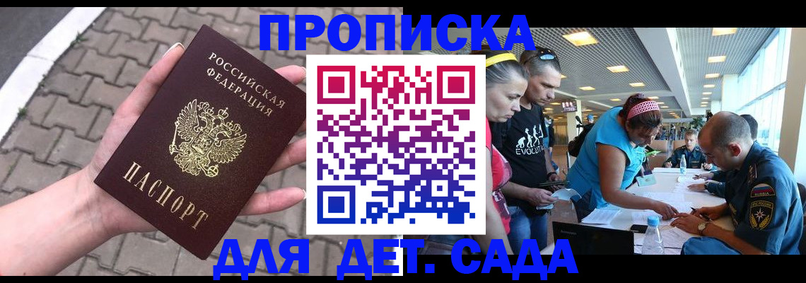 прописка в Астраханской области