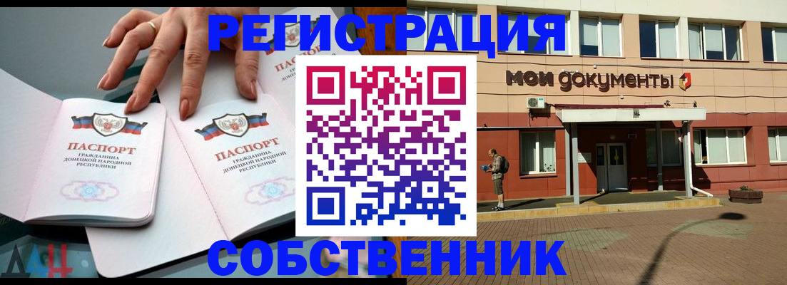 прописка для работы в Астраханской области